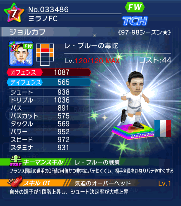 No.33486　ジョルカフ【97-98LL★】