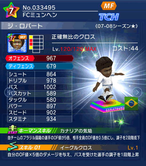 No.33495　ジ・ロバート【07-08LL★】