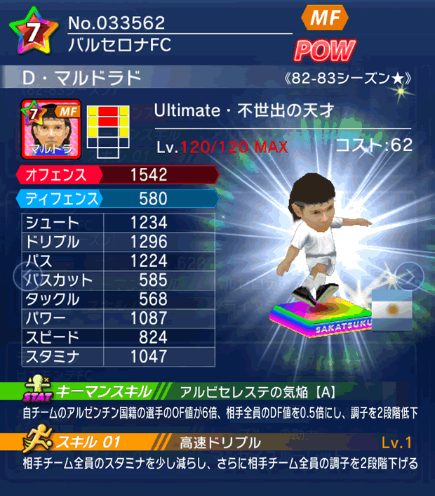 No.33562　D・マルドラド【Ultimate★】