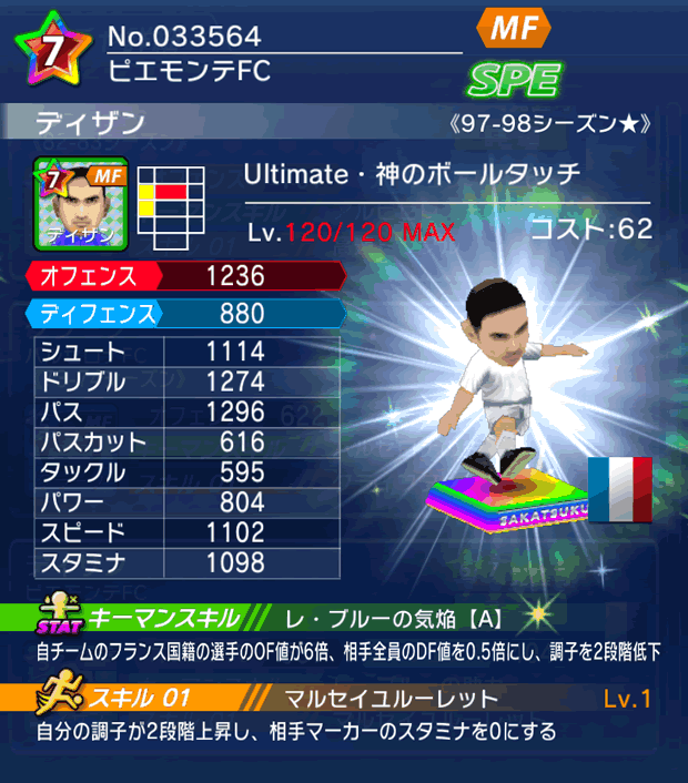 No.33564　ディザン【Ultimate★】