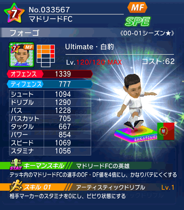 No.33567　フォーゴ【Ultimate★】