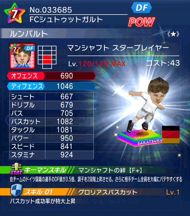 No.33685　ルンバルト【DE・ST★】