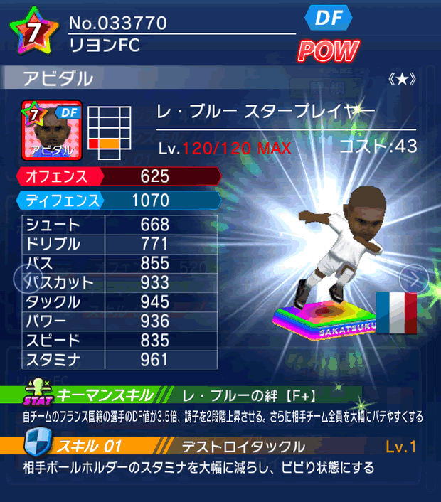 No.33770　アビダル【FR・ST★】