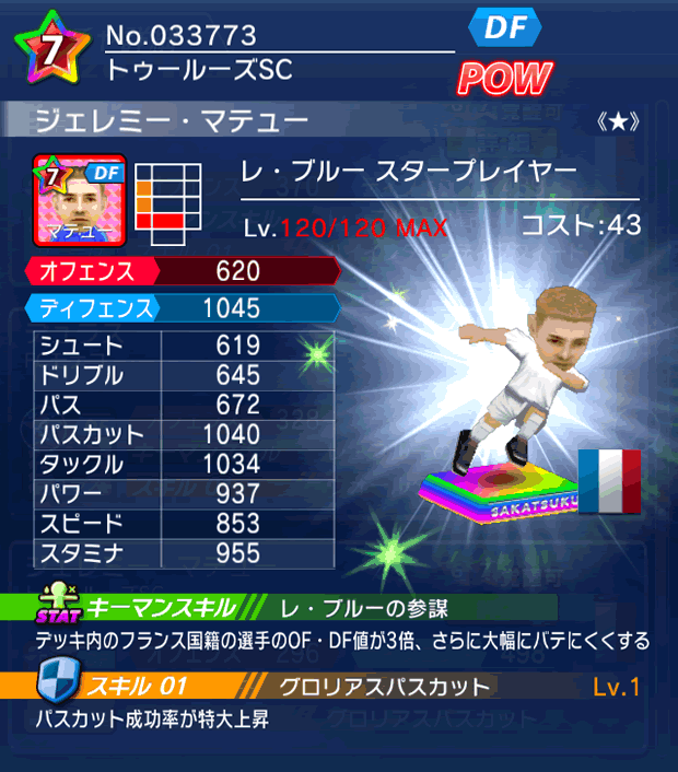 No.33773　ジェレミー・マテュー【FR・ST★】
