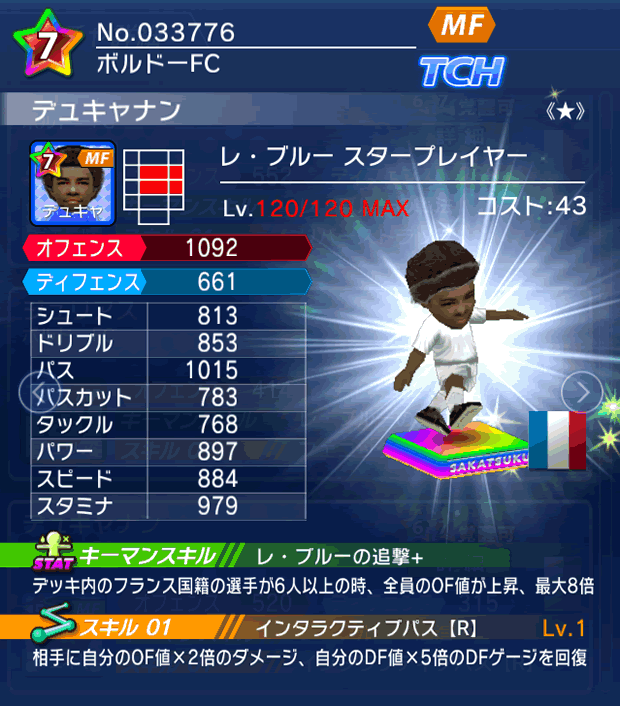 No.33776 デュキャナン【FR・ST★】