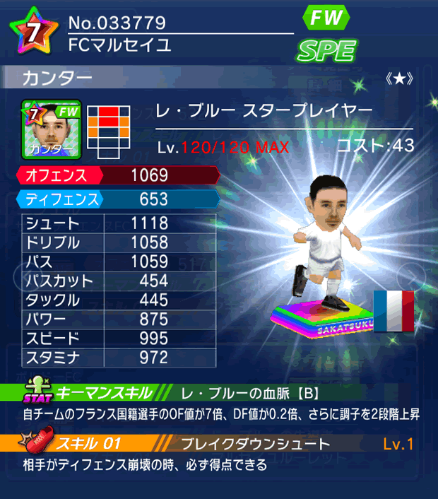 No.33779　カンター【FR・ST★】