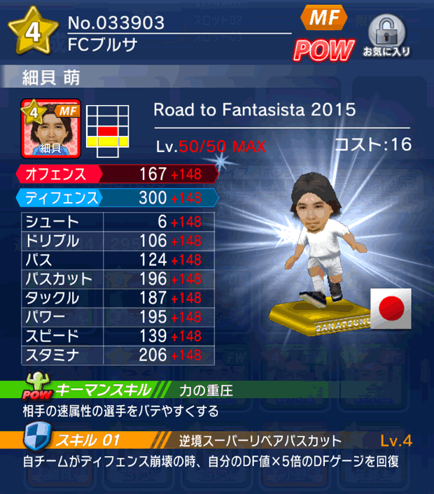 No.33903　細貝萌【RtF・15】