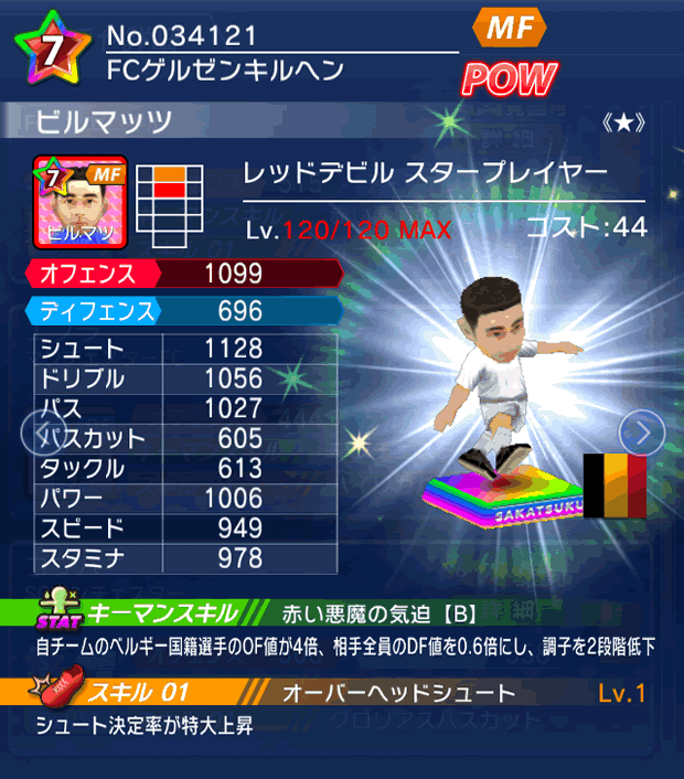 No.34121 ビルマッツ【RD・ST★】