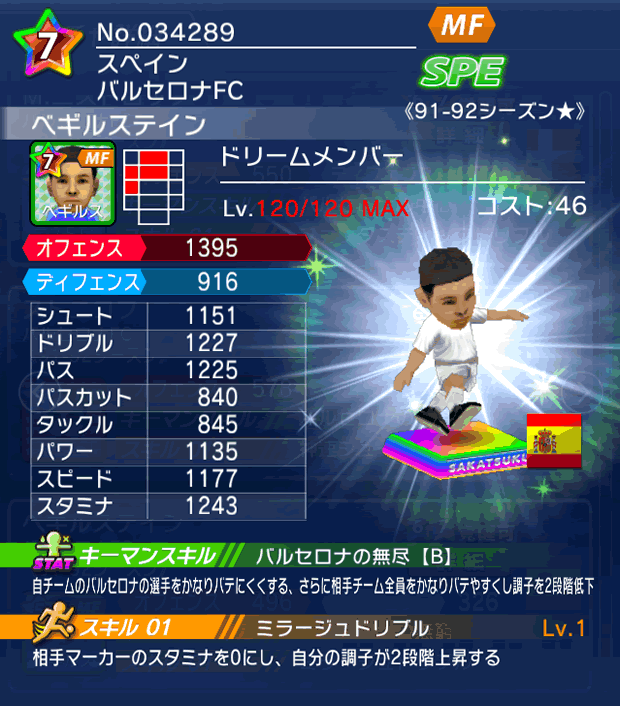 No.34289　ベギルステイン【91-92G★】