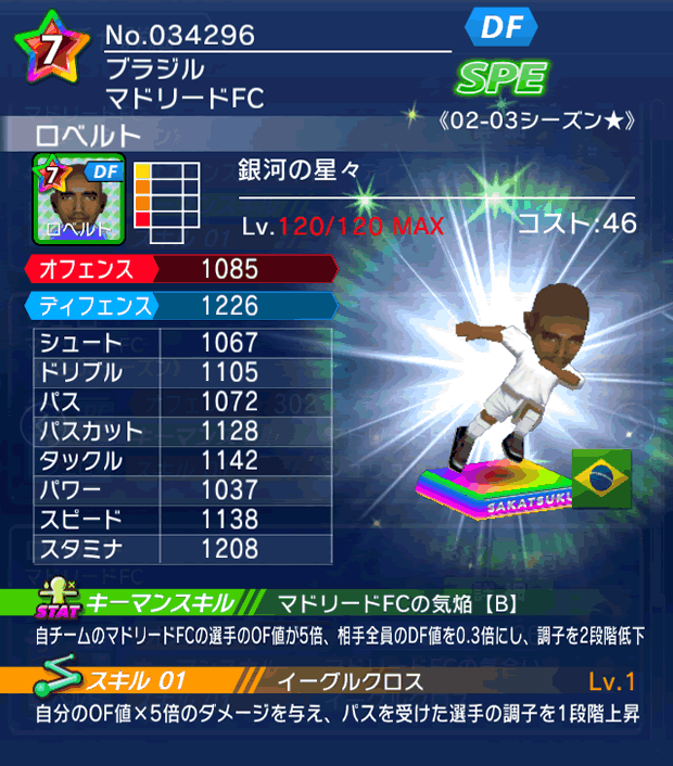 No.34296　ロベルト【02-03G★】