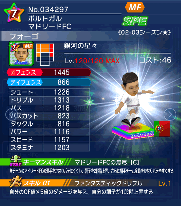 No.34297 フォーゴ【02-03G★】