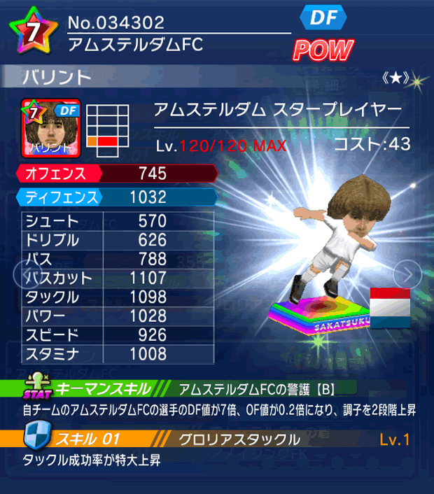 No.34302　バリント【AMS・ST★】