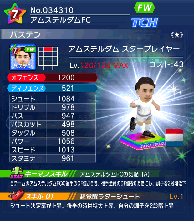 No.34310　バステン【AMS・ST★】