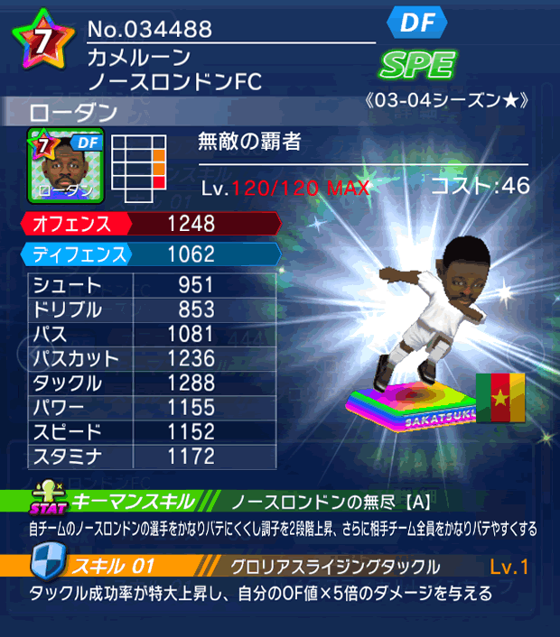 No.34488　ローダン【03-04G★】