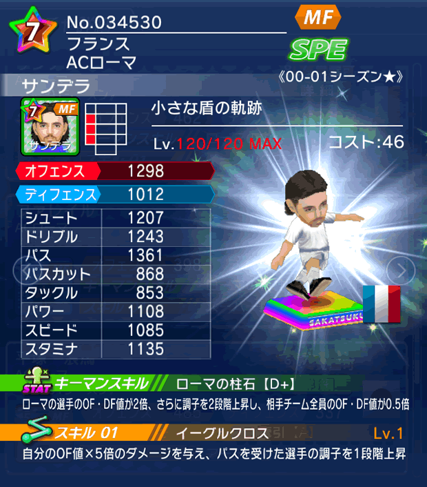 No.34530　サンデラ【00-01G★】