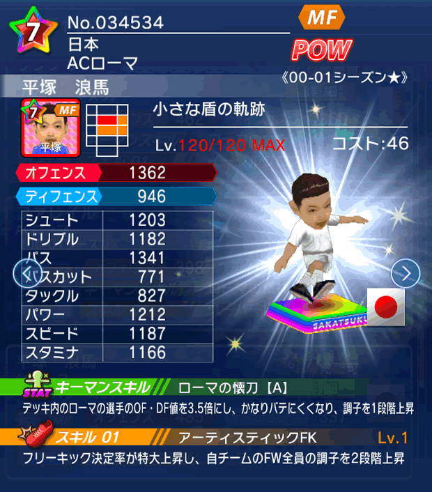 No.34534　平塚浪馬【00-01G★】