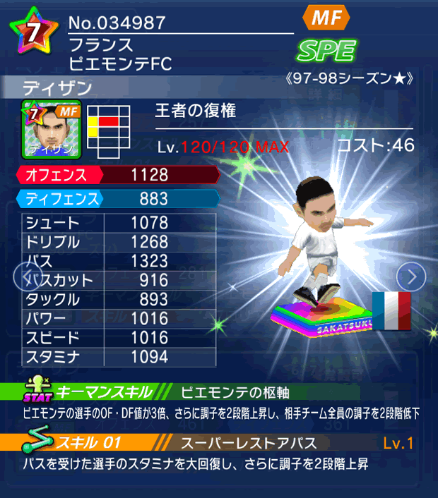 No.34987　ディザン【97-98G★】