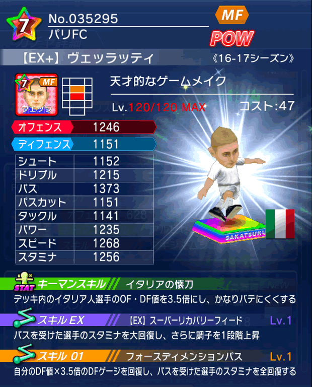 No.35295　ヴェッラッティ【16-17Ex】