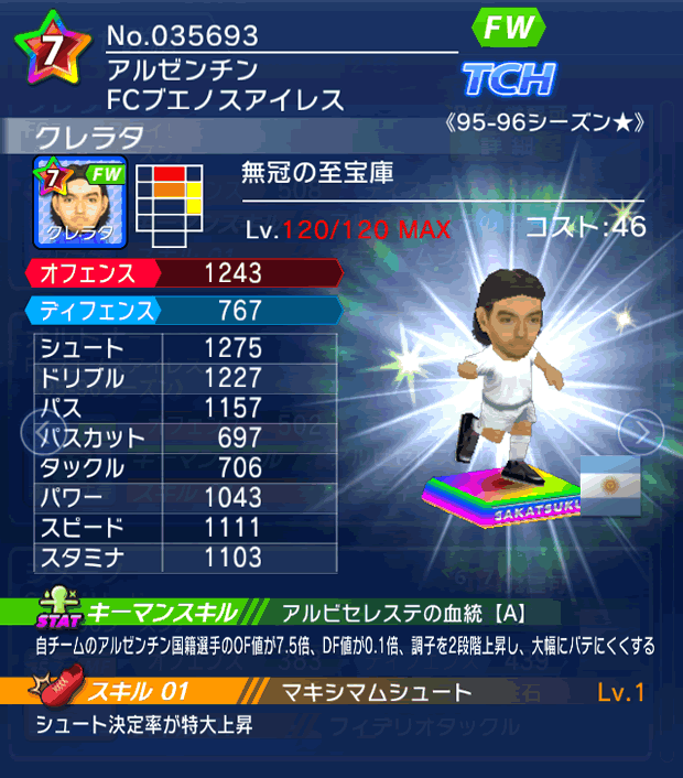 No.35693 クレラタ【95-96G★】