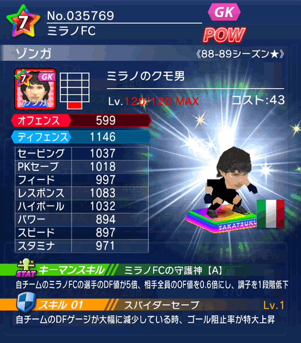 No.35769　ゾンガ【88-89LL★】