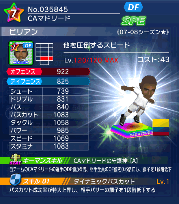 No.35845 ピリアン【07-08LL★】