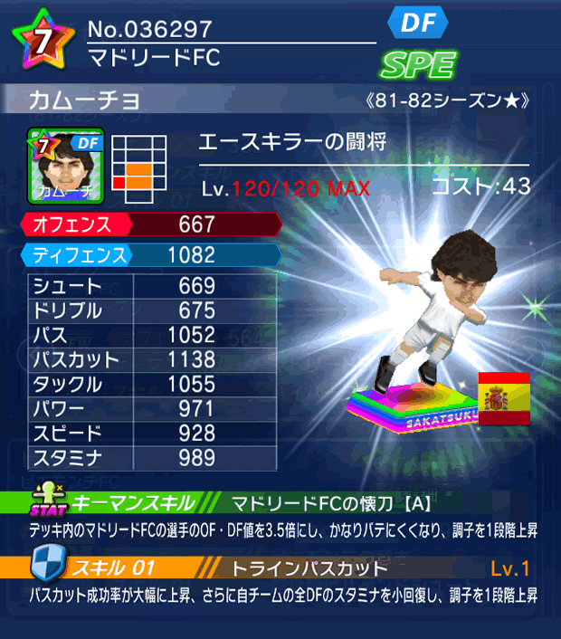 No.36297　カムーチョ【81-82LL★】