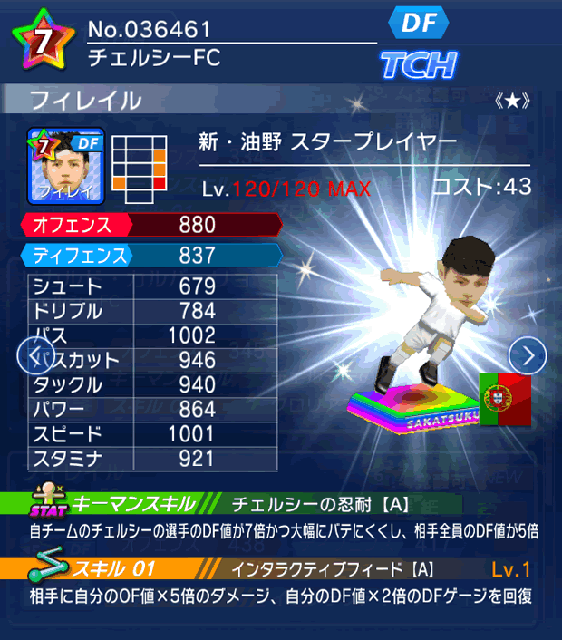 No.36461　フィレイル【新油野・ST★】