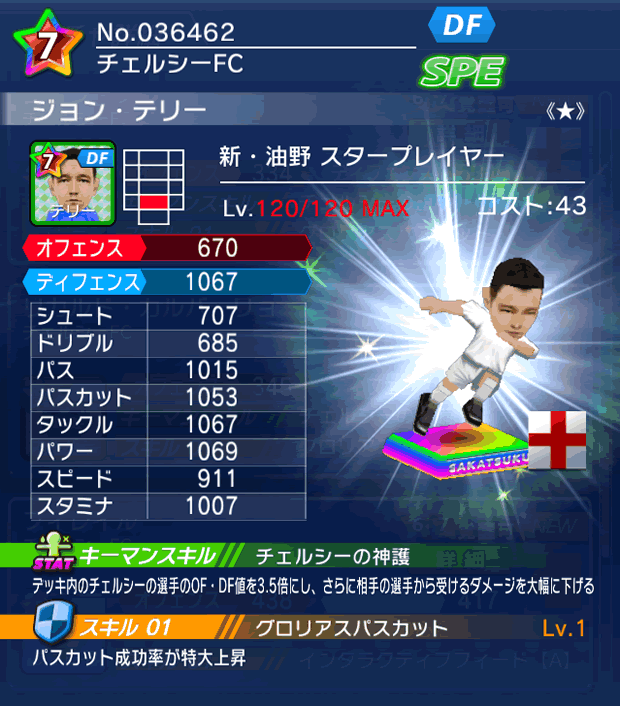 No.36462　ジョン・テリー【新油野・ST★】