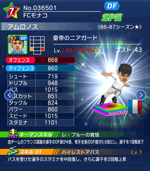 No.36501　アムロノス【86-87LL★】