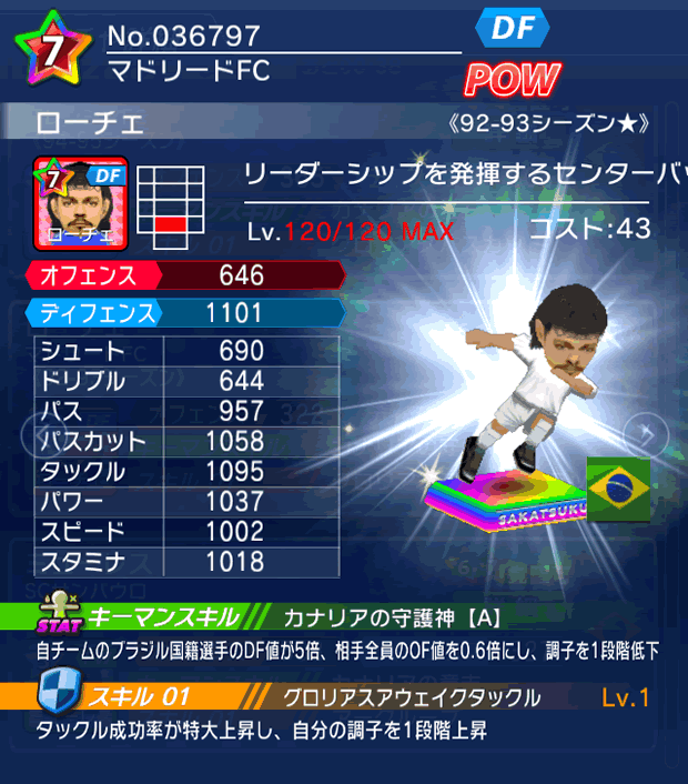 No.36797　ローチェ【92-93LL★】