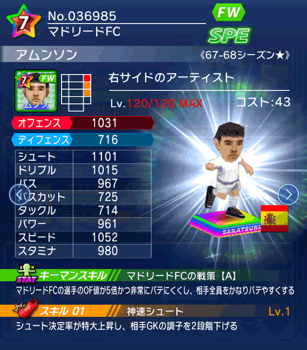 No.36985 アムンソン【67-68LL★】