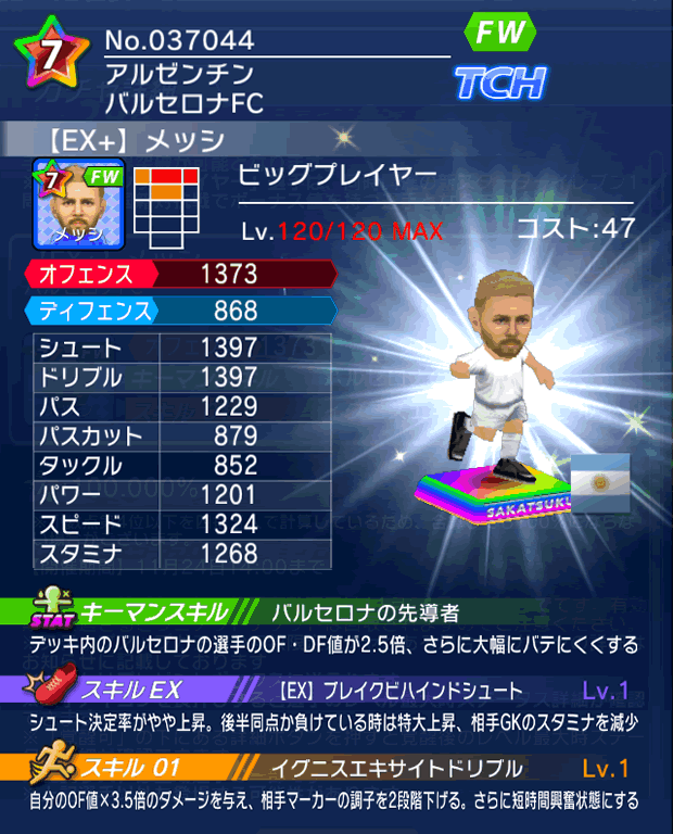 No.37044　メッシ【BigEx】