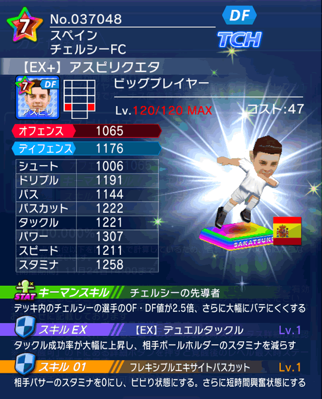 No.37048 アスピリクエタ【BigEx】