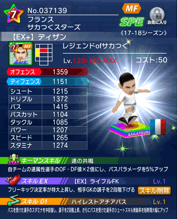 No.37139　ディザン【17-18Ex】