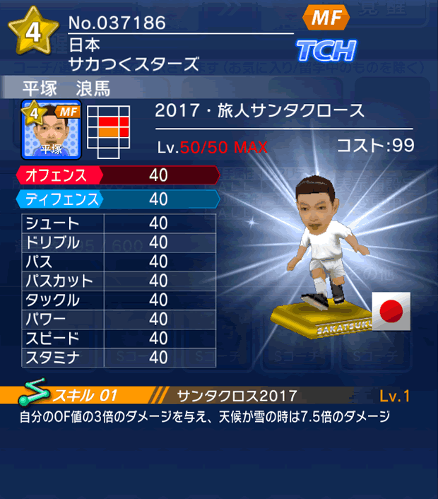 No.37186　平塚浪馬【17・サンタ】