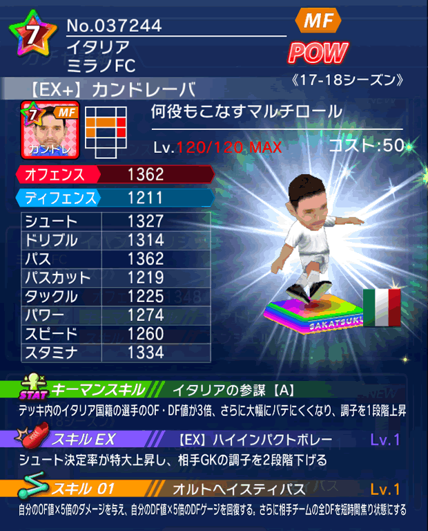 No.37244　カンドレーバ【17-18Ex】