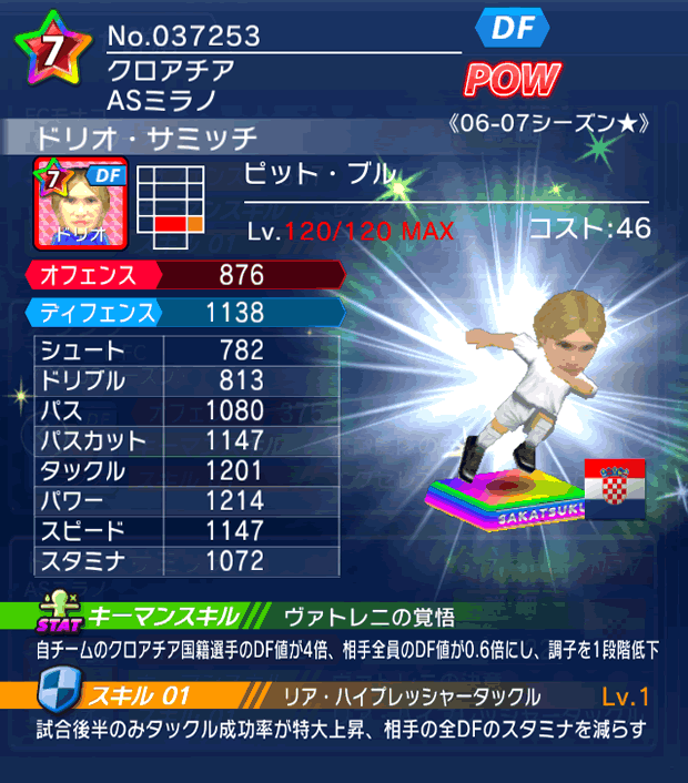 No.37253　ドリオ・サミッチ【06-07LL★】