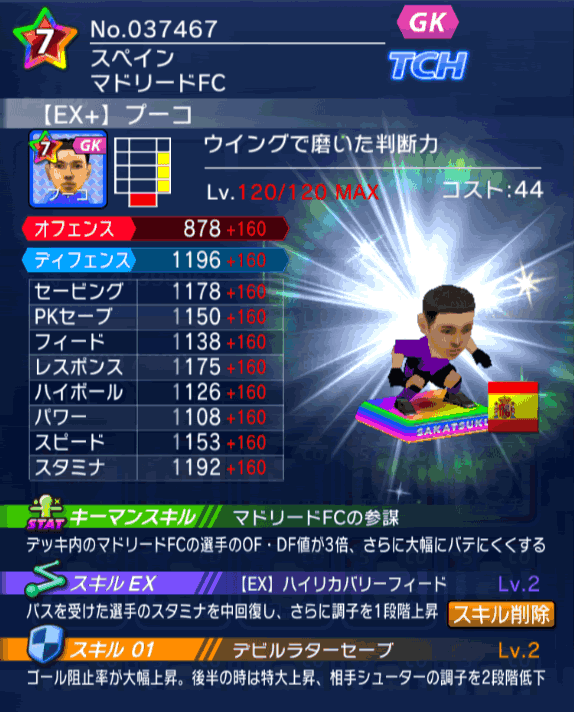 No.37467　プーコ【csEx】