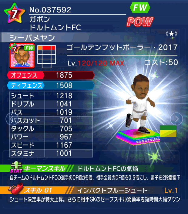 No.37592 シーバメヤン【GFB17★】