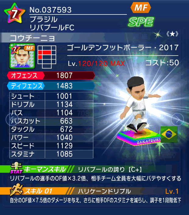 No.37593　コウチーニョ【GFB17★】