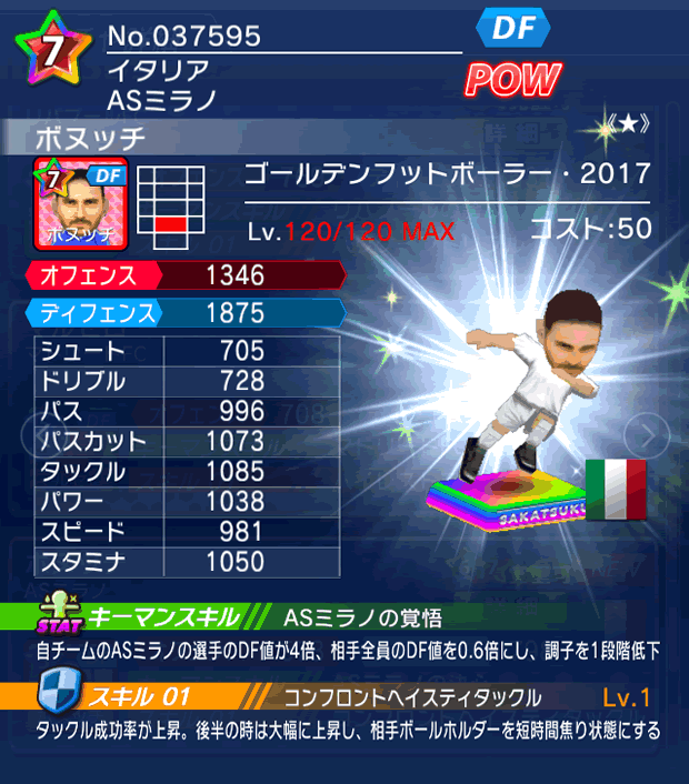 No.37595　ボヌッチ【GFB17★】