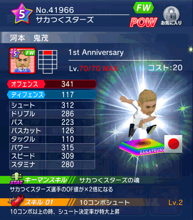 No.41966　河本鬼茂【1stAnniv】