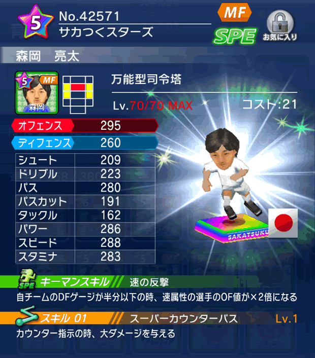 No.42571　森岡亮太