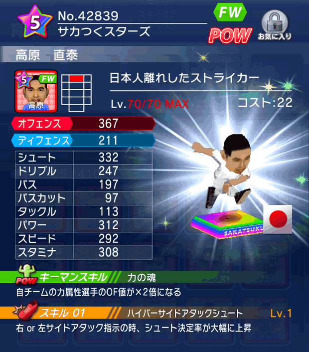 No.42839　高原直泰