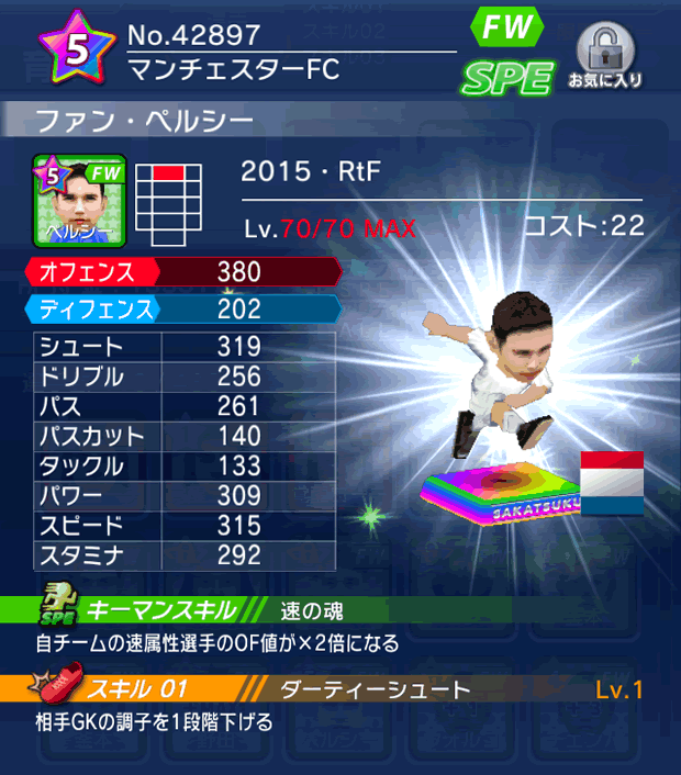 No.42897　ファン・ペルシー【15・RtF】