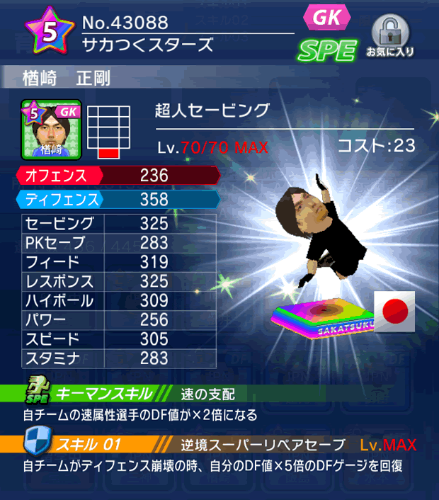 No.43088 楢橋正剛