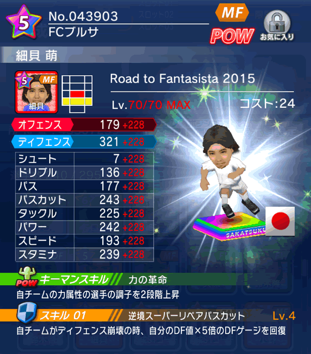 No.43903　細貝萌【RtF・15】