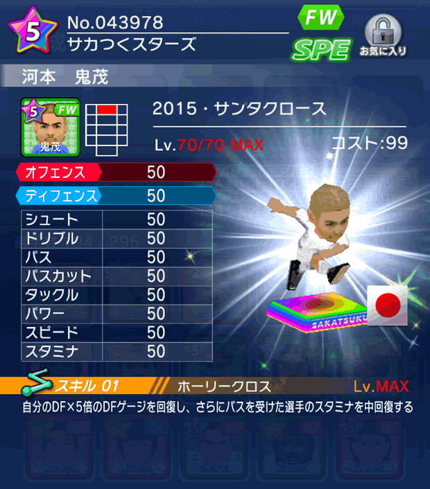 No.43978　河本鬼茂【15・サンタ】