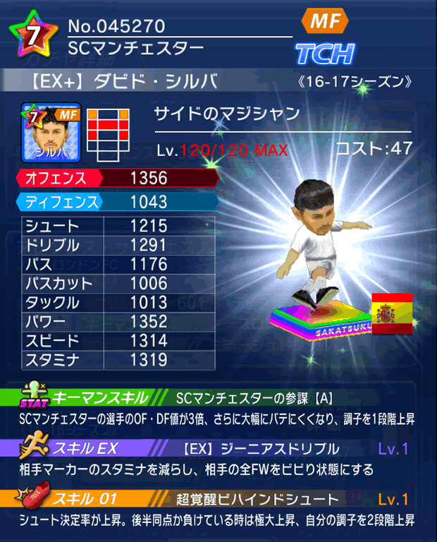 No.45270　ダビド・シルバ【16-17Ex】