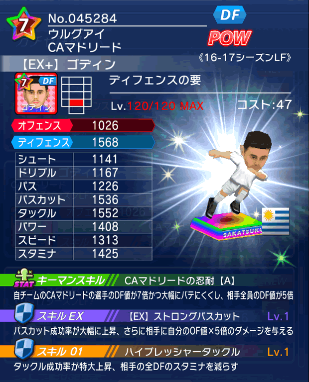 No.45284 ゴディン【16-17LFEx】